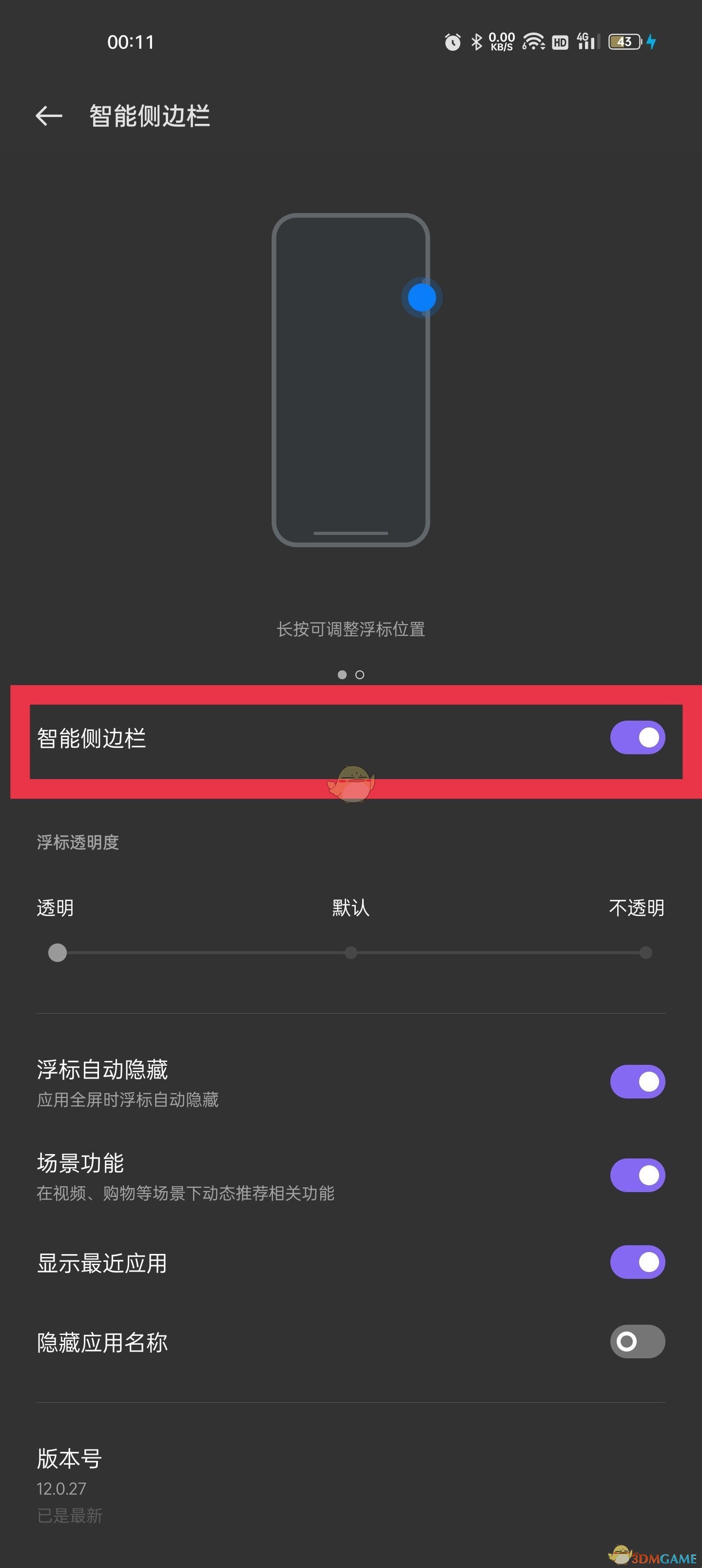 coloros12侧边栏关闭方法