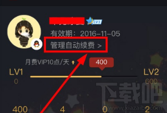 腾讯视频app怎么关闭自动续费