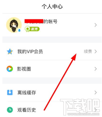 腾讯视频app怎么关闭自动续费