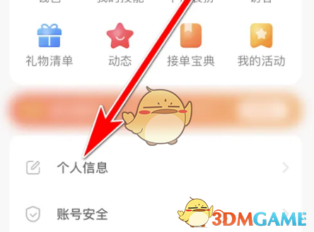 《小鹿组队》修改个人信息方法