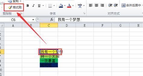 格式刷怎么用