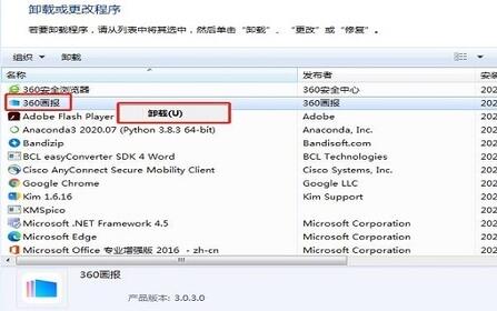 删除360画报教程