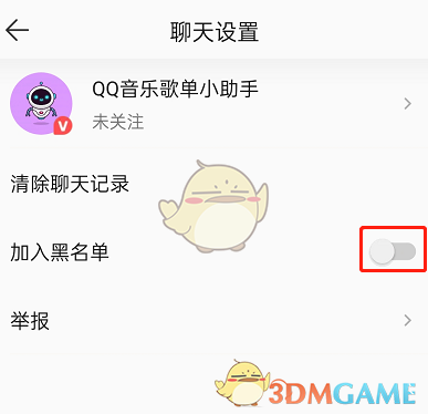 《QQ音乐》拉黑用户方法