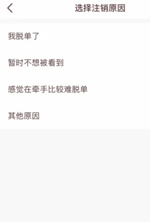 牵手app怎么取消喜欢的人