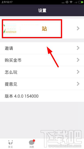 玩吧app怎么换头像