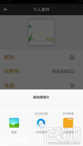 玩吧app怎么换头像