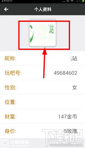 玩吧app怎么换头像