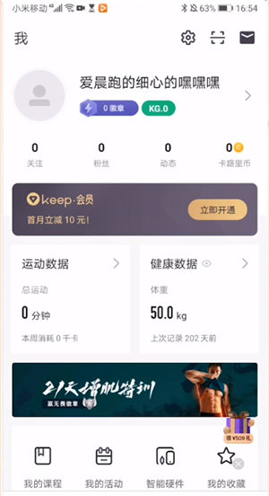 《keep》调整运动目标方法