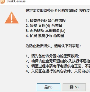 diskgenius分区把c盘扩大教程