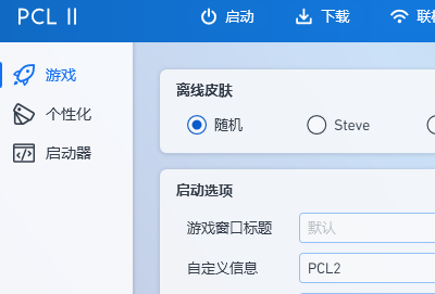 pcl2启动器65542错误解决办法