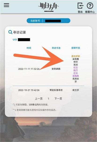 《明日方舟》抽卡记录查询方法是什么