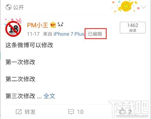 微博编辑功能怎么样