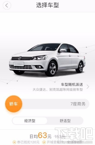 滴滴出行怎么租车