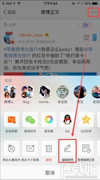 微博编辑功能怎么样