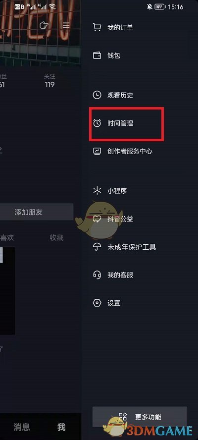 《抖音》时间管理功能入口