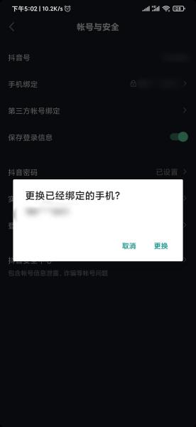 抖音极速版手机号码怎么设置