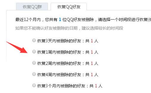 qq恢复官方网站恢复好友步骤