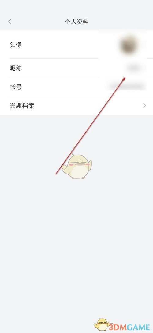 《小米有品》昵称修改方法