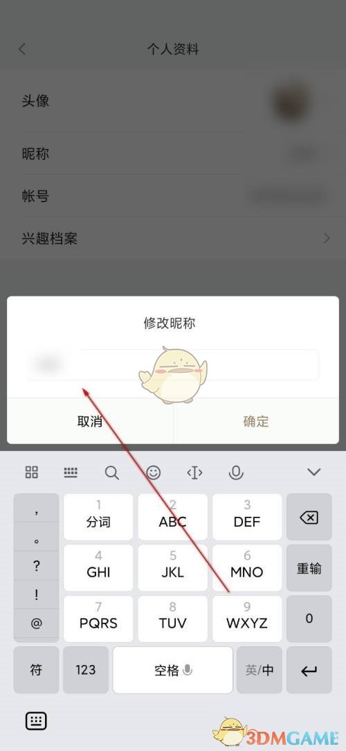 《小米有品》昵称修改方法