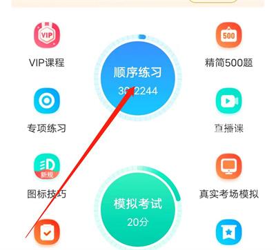 驾考宝典app清空做题记录的简单操作