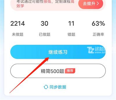 驾考宝典app清空做题记录的简单操作