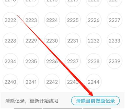 驾考宝典app清空做题记录的简单操作