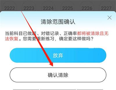 驾考宝典app清空做题记录的简单操作