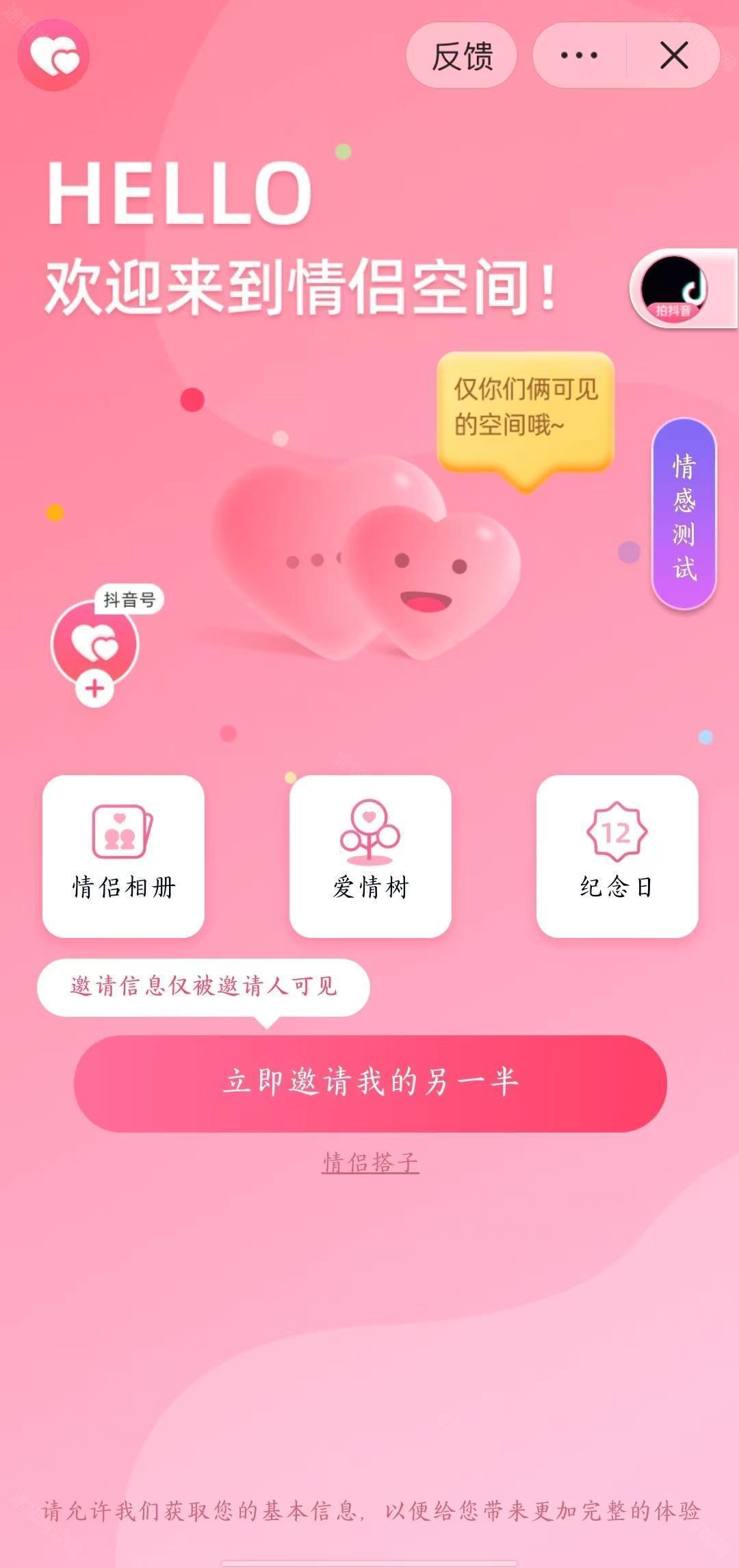 抖音情侣空间解除了对方知道吗