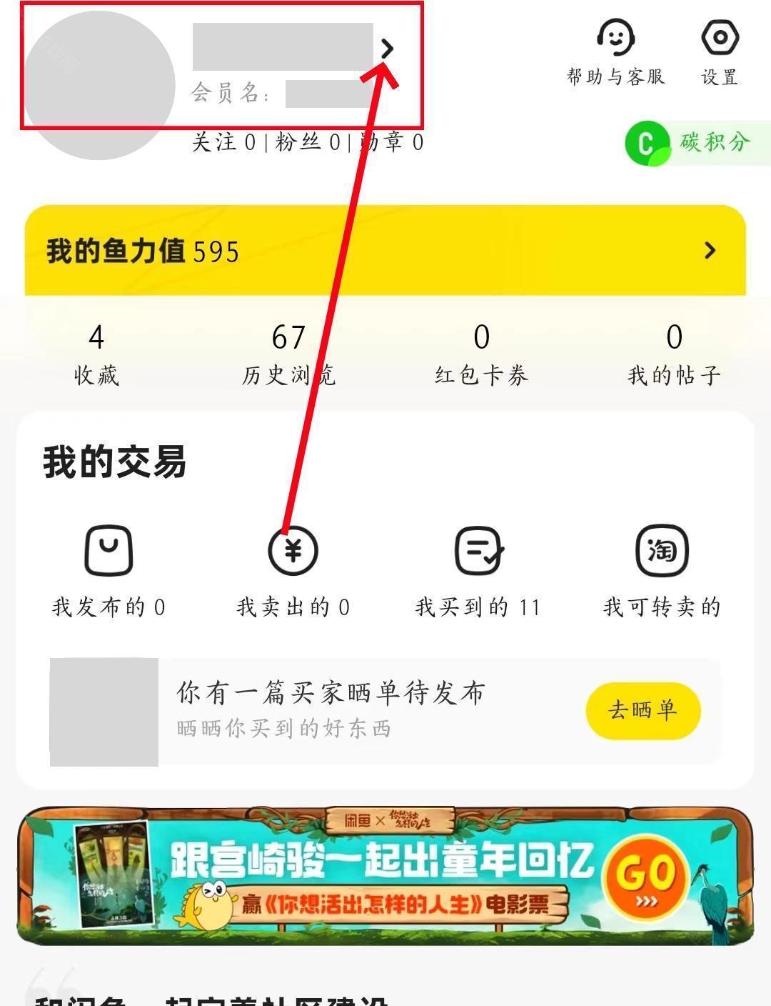 《闲鱼》追评方法教程下载