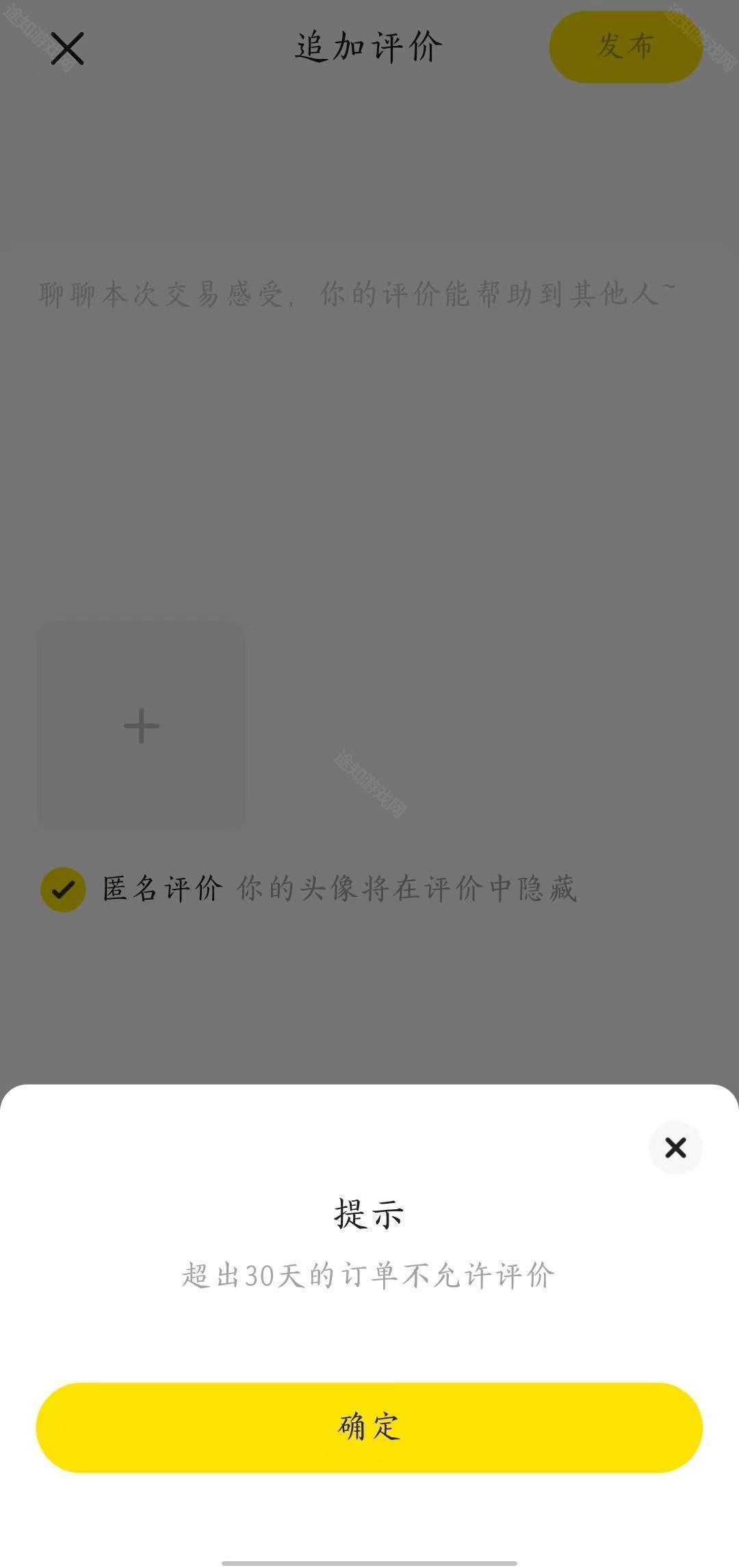 《闲鱼》追评方法教程下载