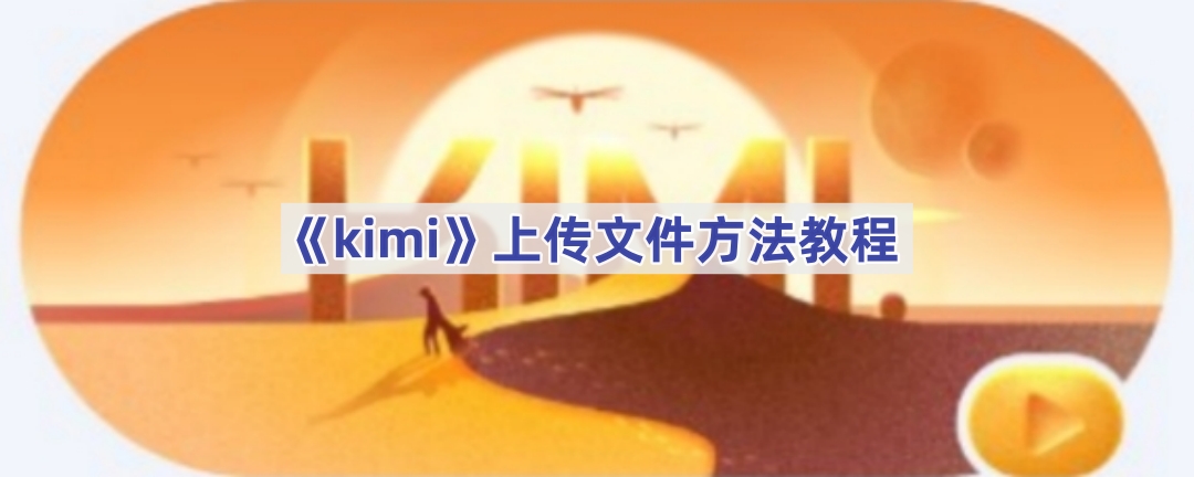 kimi怎么用