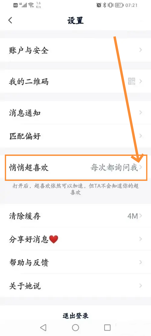 她说app怎么取消匹配