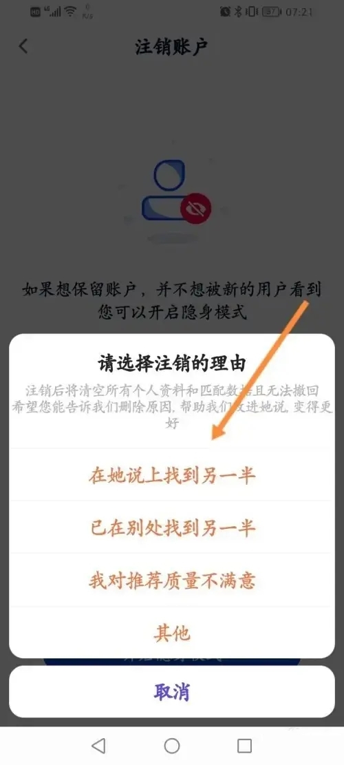 她说app小程序怎么注销