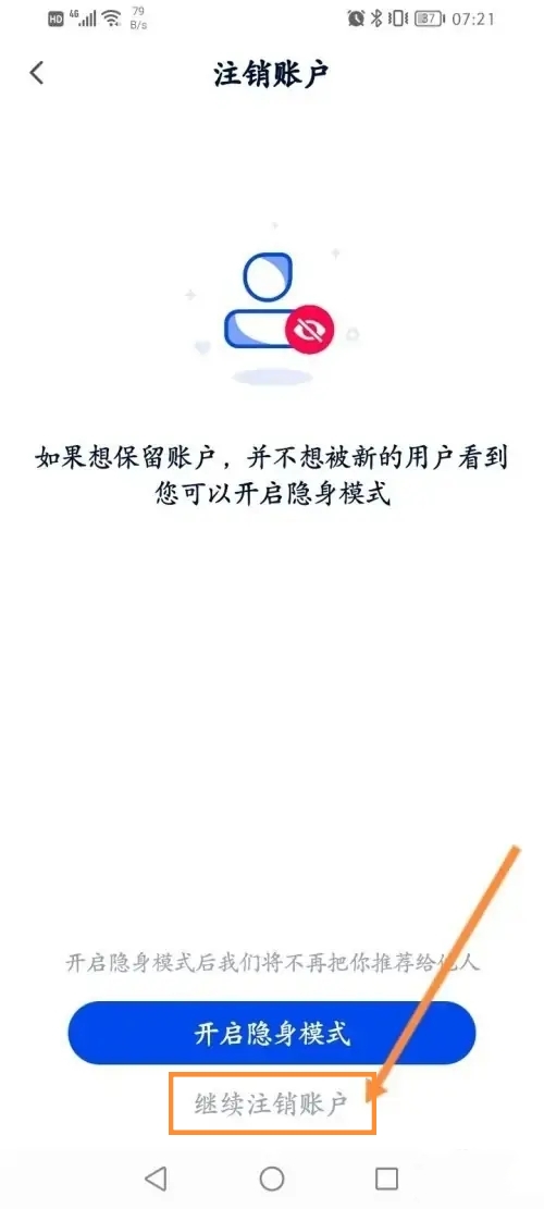 她说app小程序怎么注销