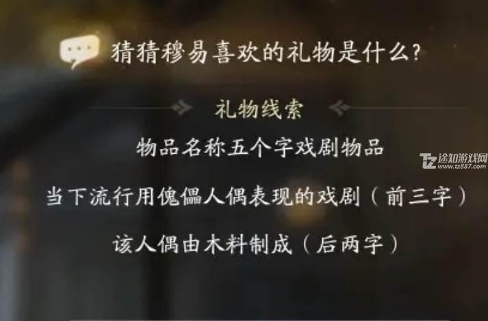 《射雕》穆易喜欢的礼物一览是什么