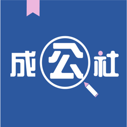 成公社官方版