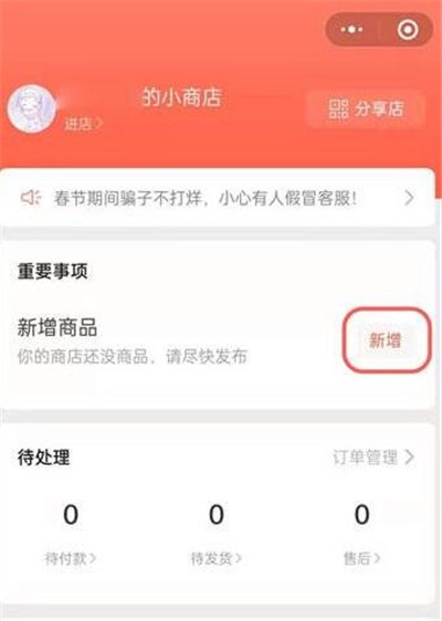 微信小商店怎么购买商品