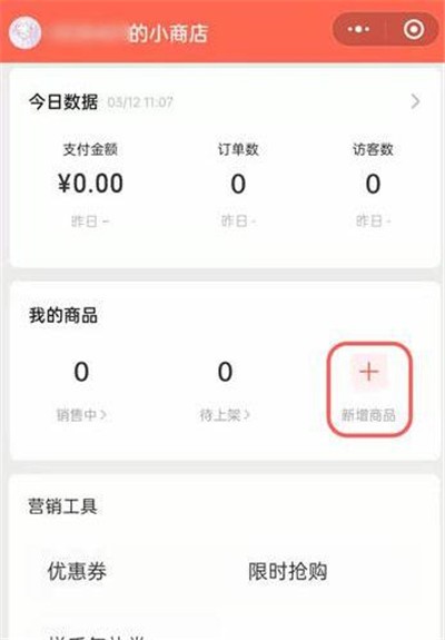 微信小商店怎么购买商品